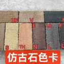 舟山仿古石-色卡，询价有惊喜