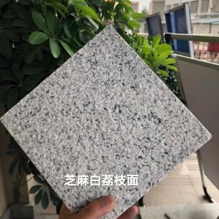 舟山 芝麻白荔枝面干挂