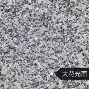 舟山 芙蓉白（芝麻白大花）光面