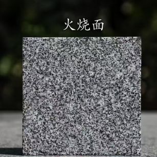 舟山 芝麻黑火烧面