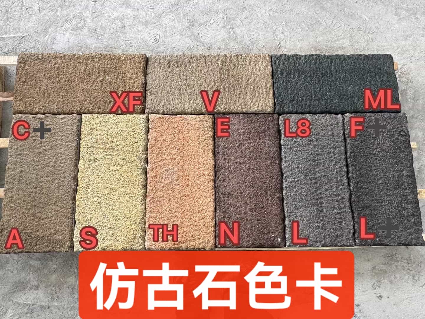 舟山仿古石-色卡，询价有惊喜