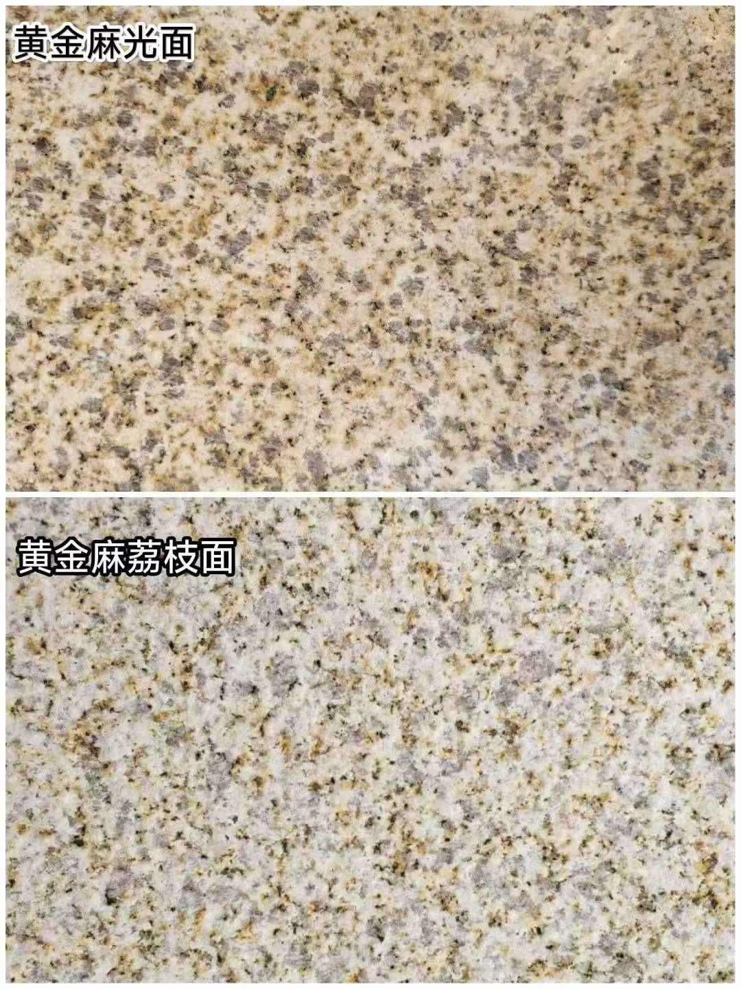舟山 黄金麻光面，荔枝面